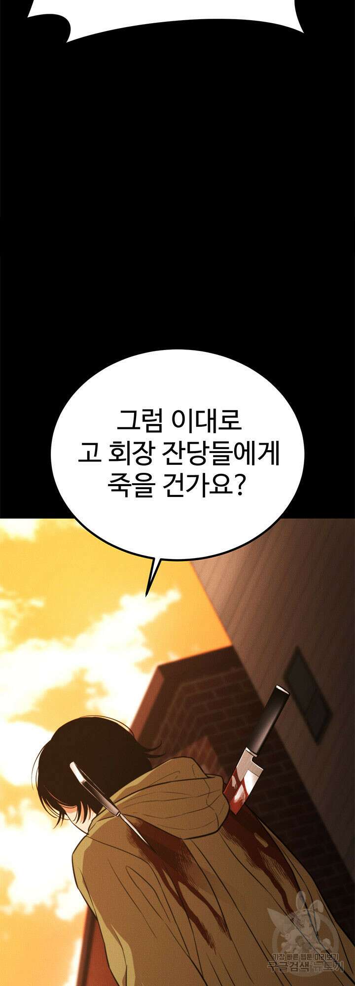 싸이코페이스 32화 10