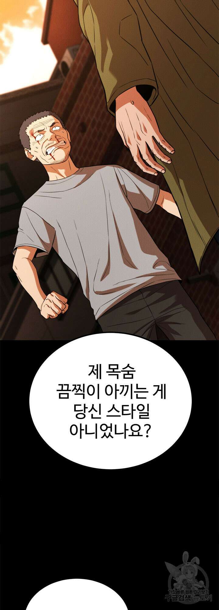 싸이코페이스 32화 11