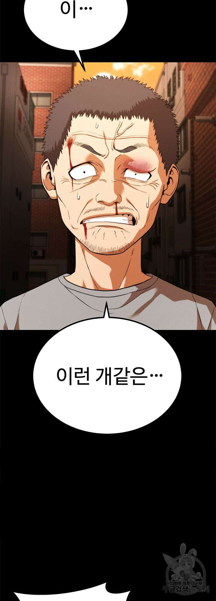 싸이코페이스 32화 12