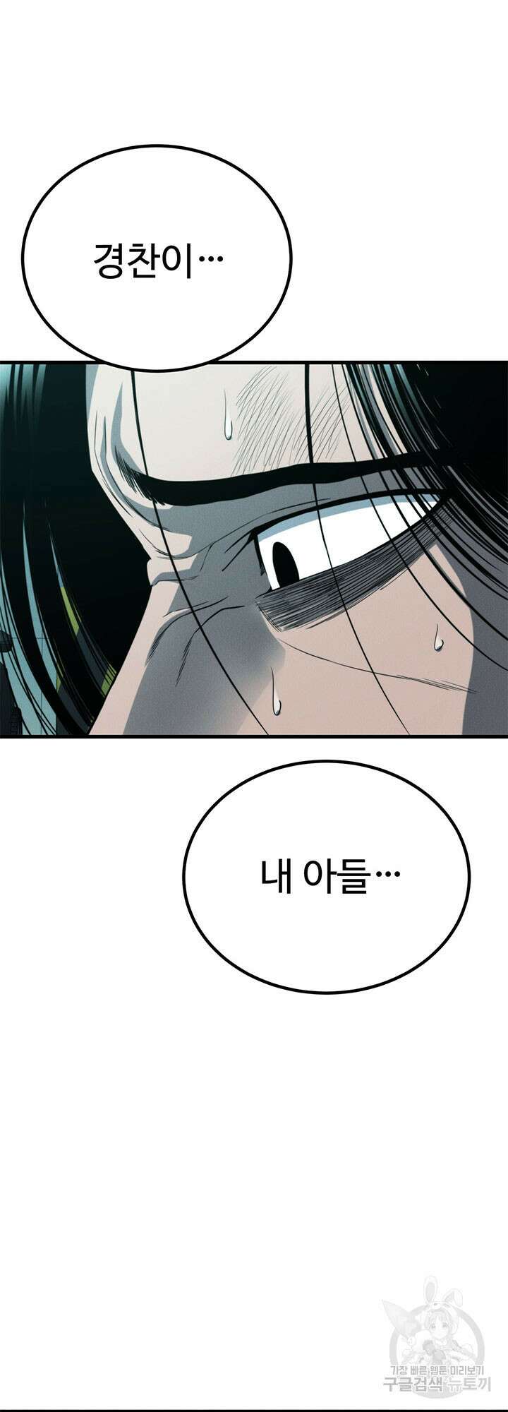 싸이코페이스 32화 17