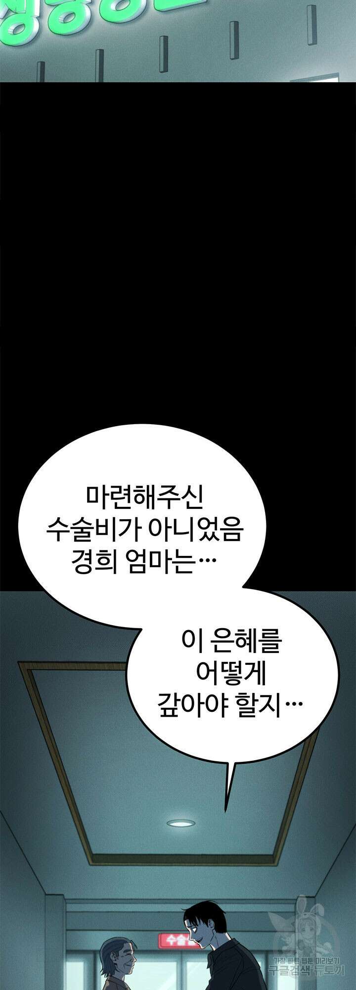 싸이코페이스 32화 22