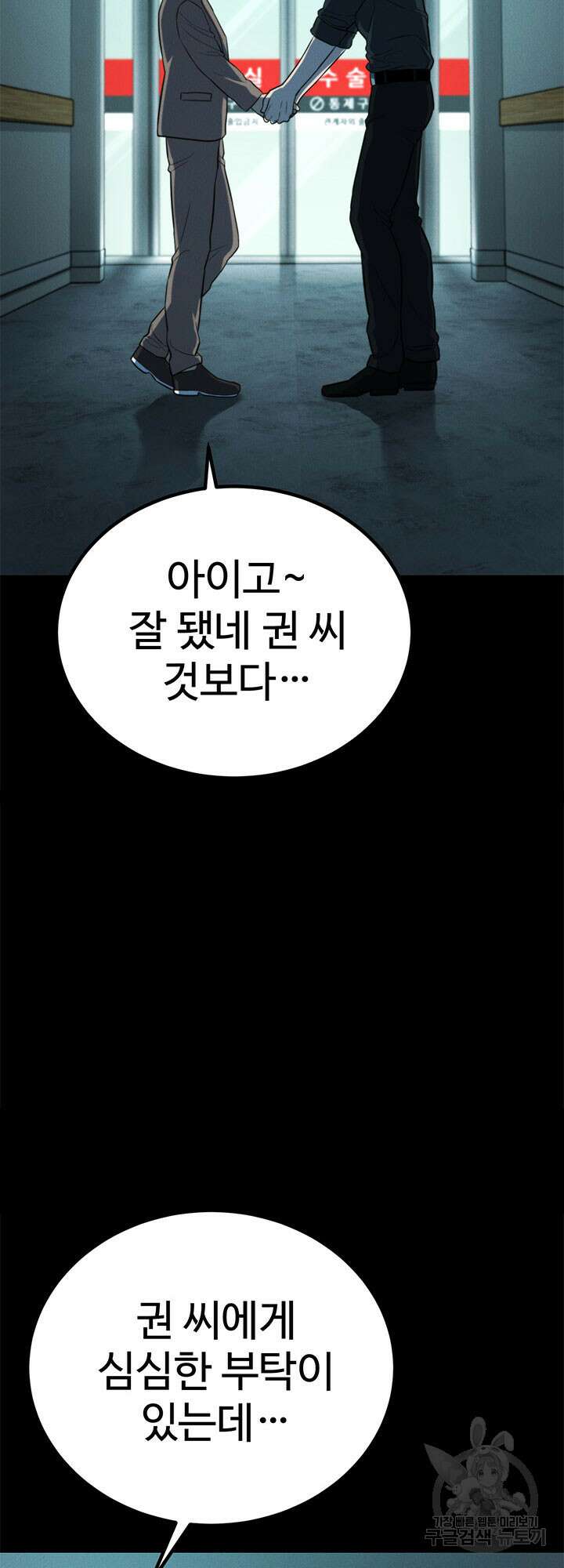 싸이코페이스 32화 23