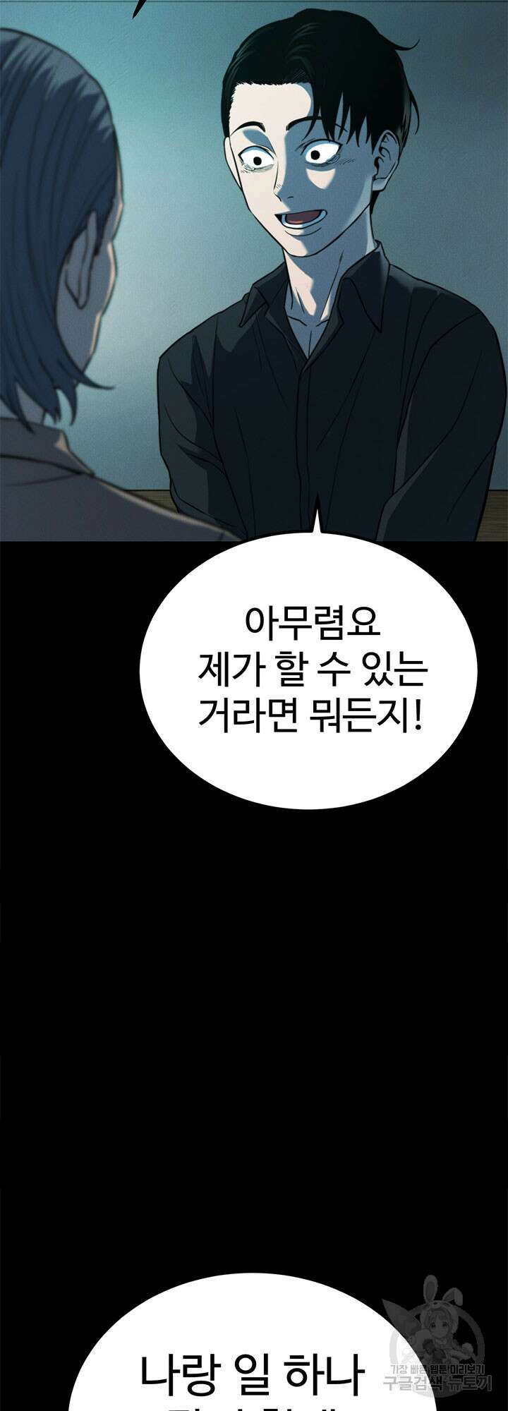 싸이코페이스 32화 24