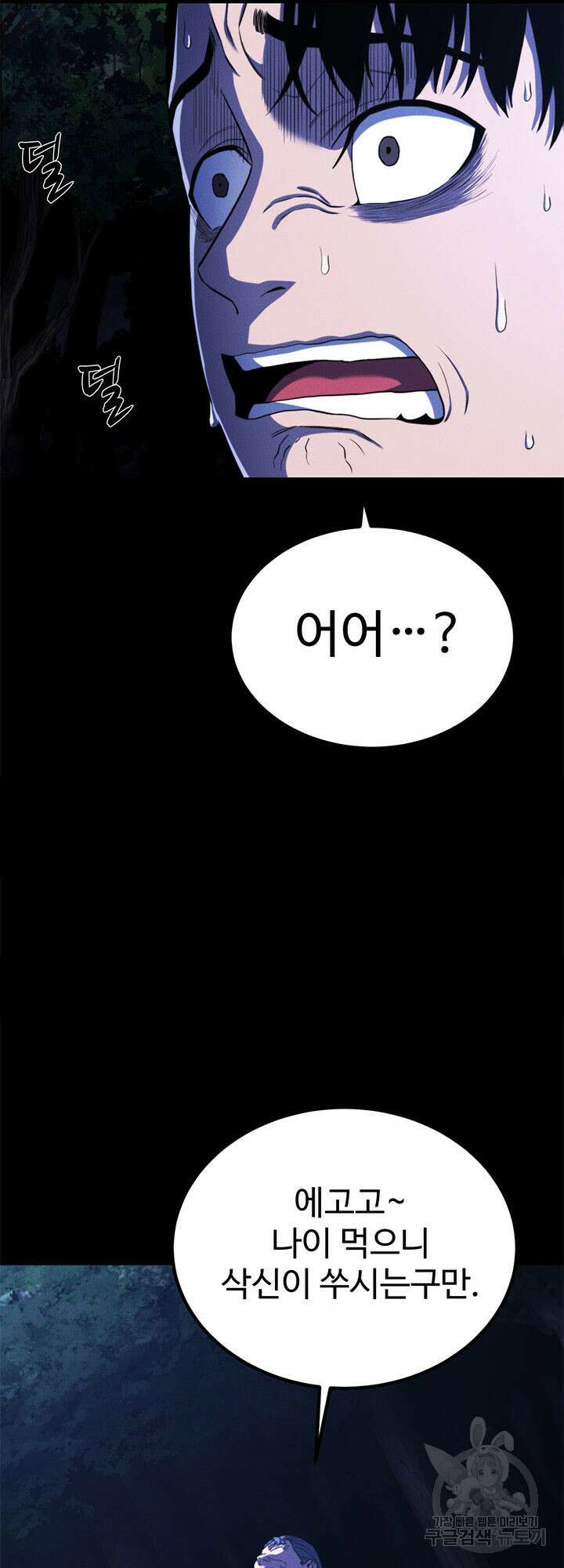 싸이코페이스 32화 28