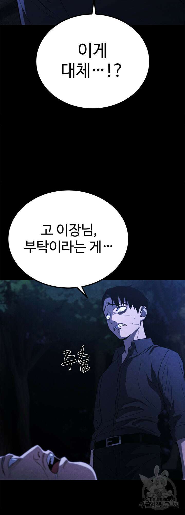 싸이코페이스 32화 30