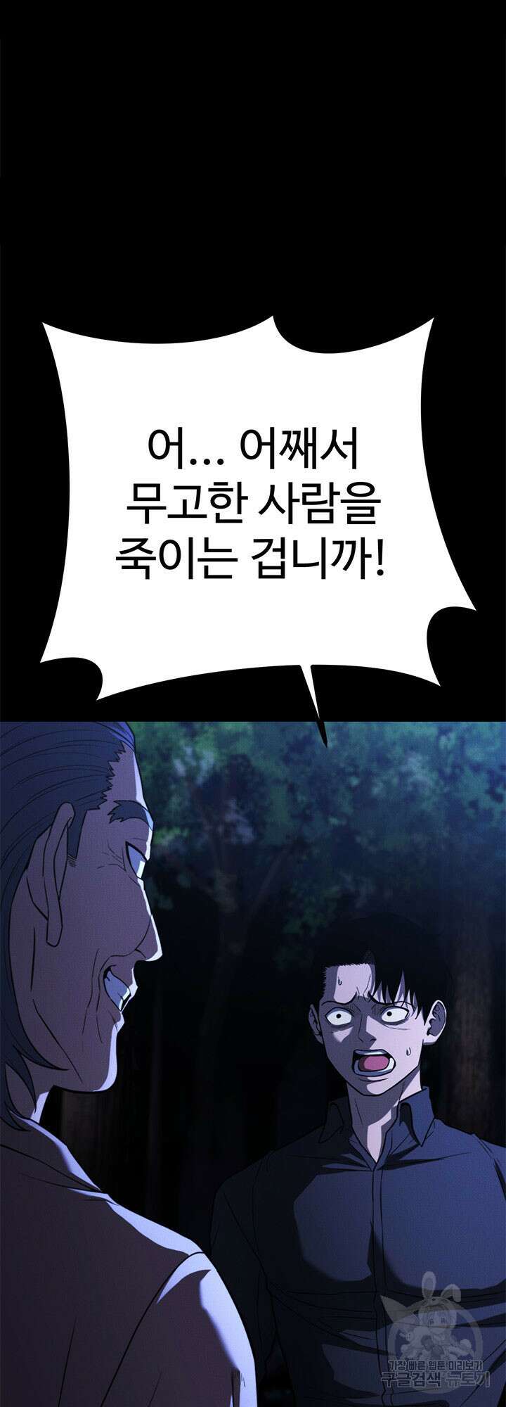 싸이코페이스 32화 31