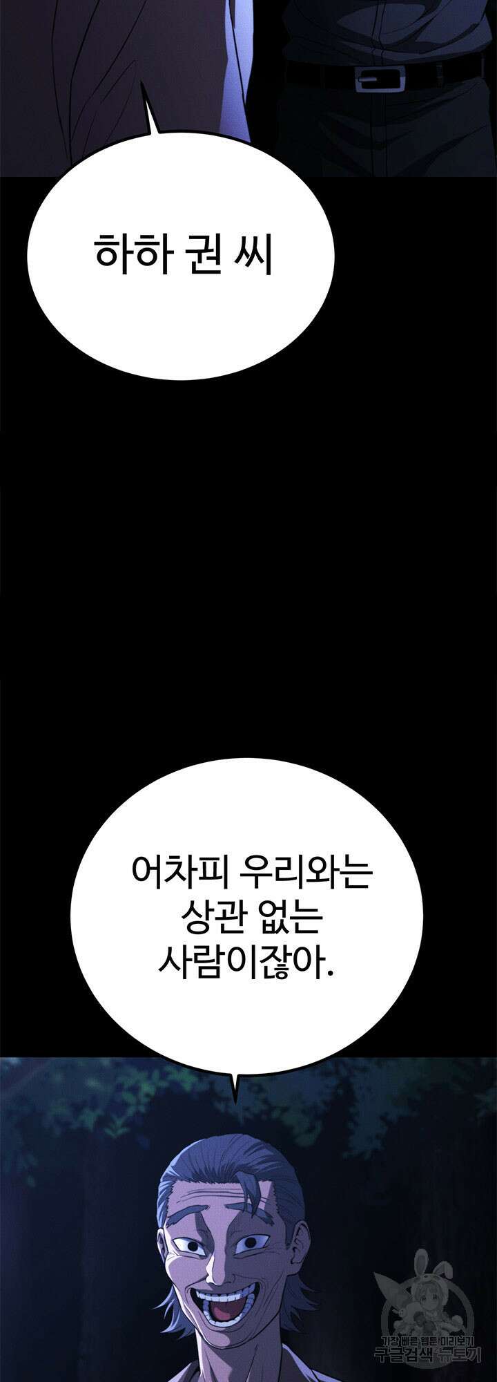 싸이코페이스 32화 32