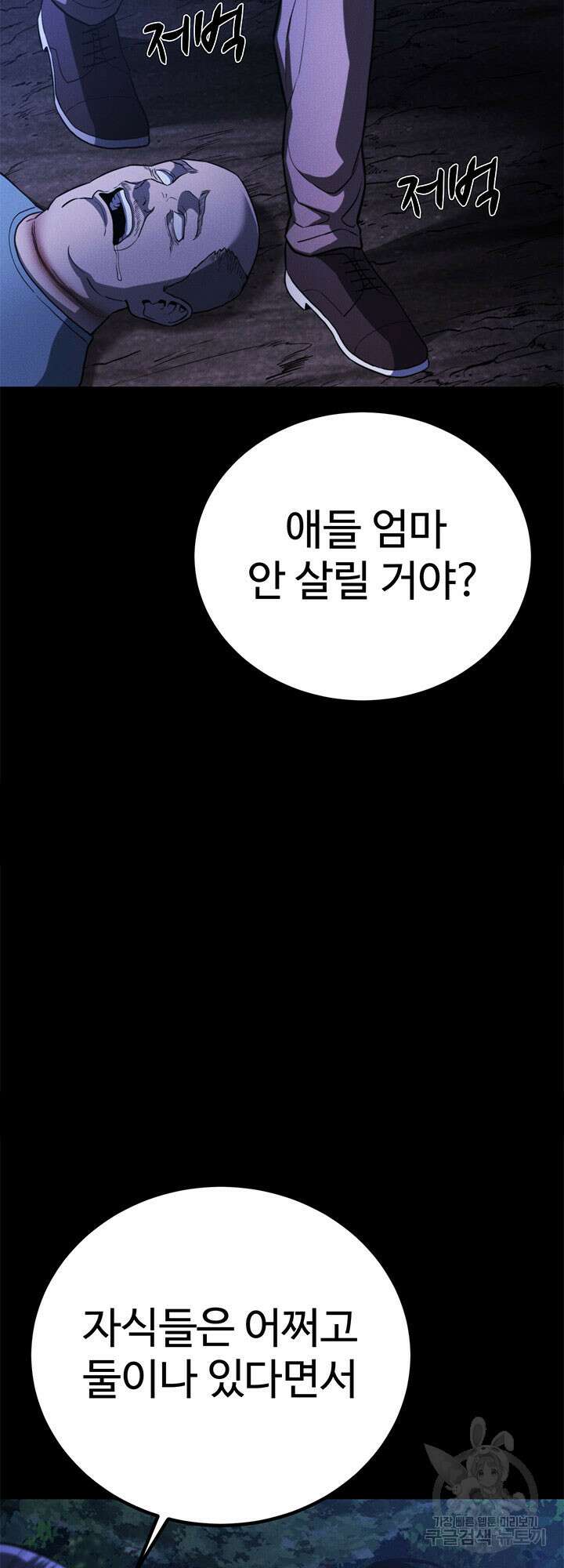 싸이코페이스 32화 34
