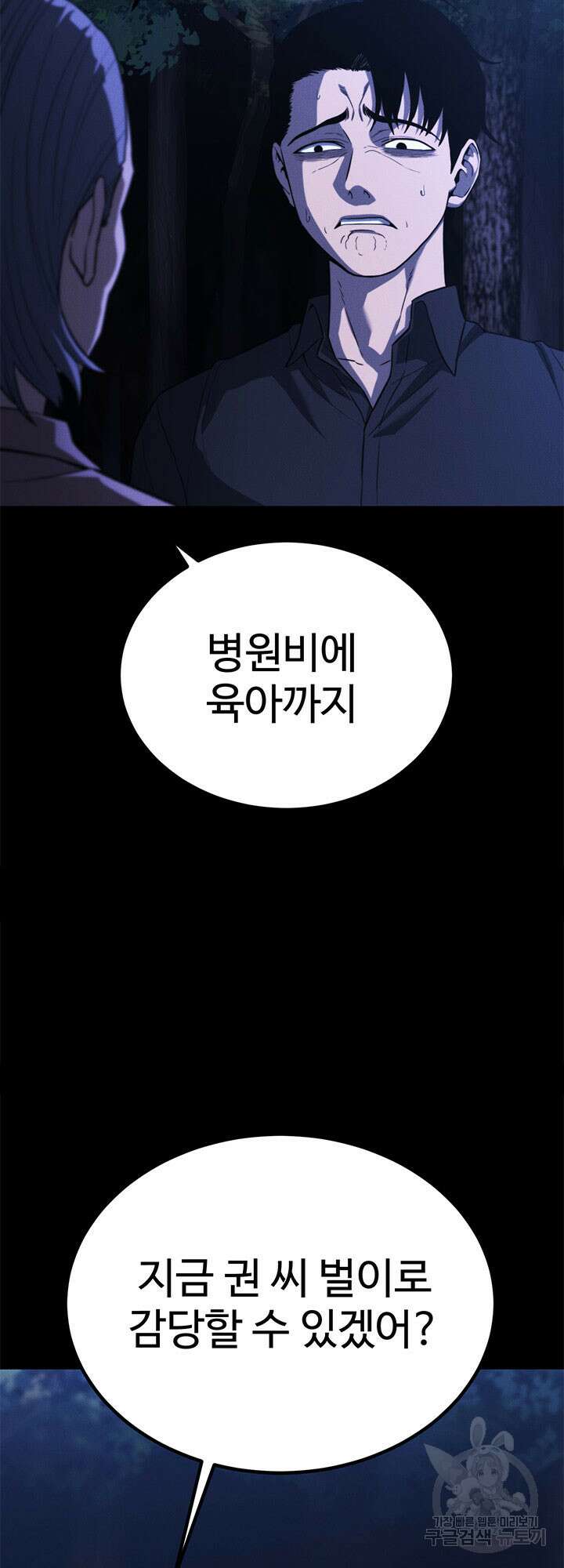 싸이코페이스 32화 35