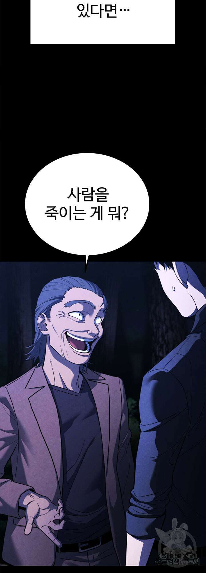 싸이코페이스 32화 37