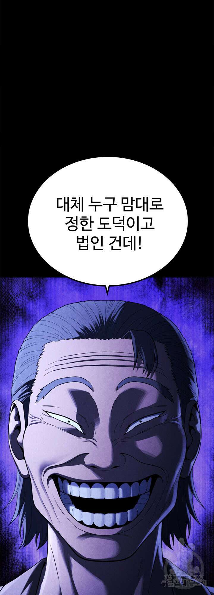 싸이코페이스 32화 38