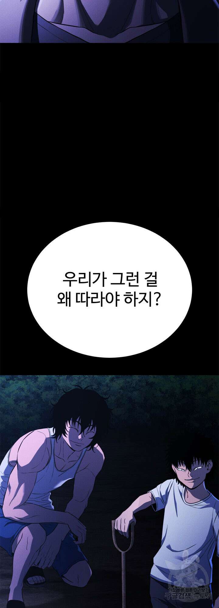 싸이코페이스 32화 39