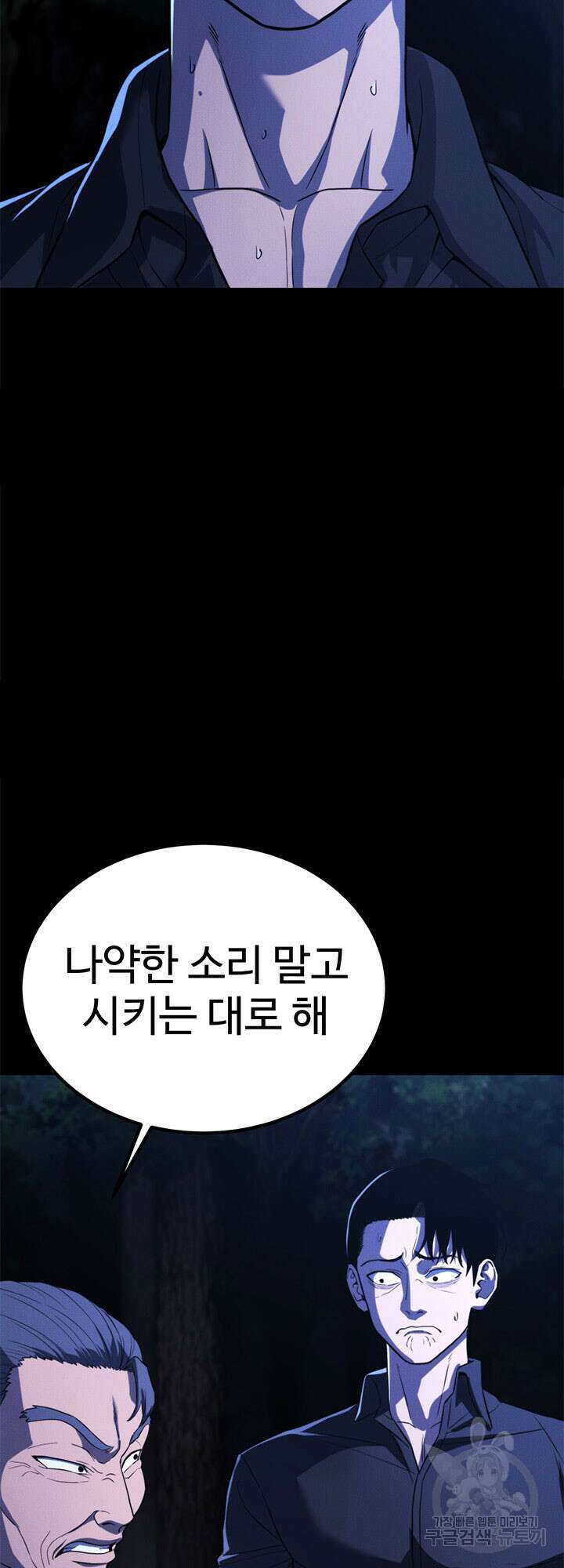 싸이코페이스 32화 42