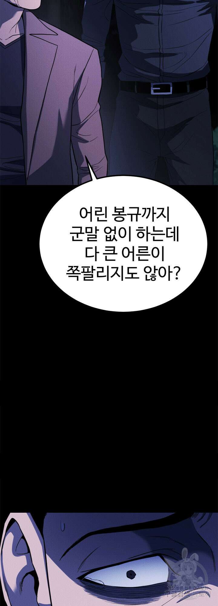 싸이코페이스 32화 43