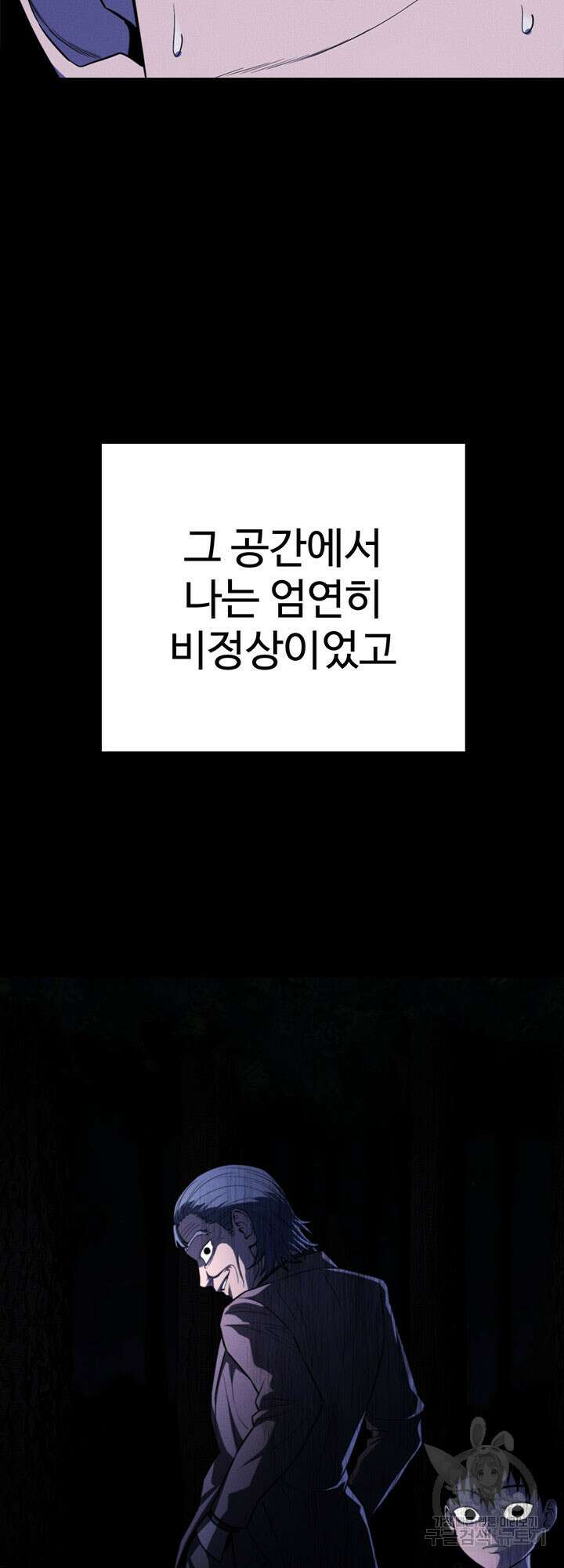 싸이코페이스 32화 44