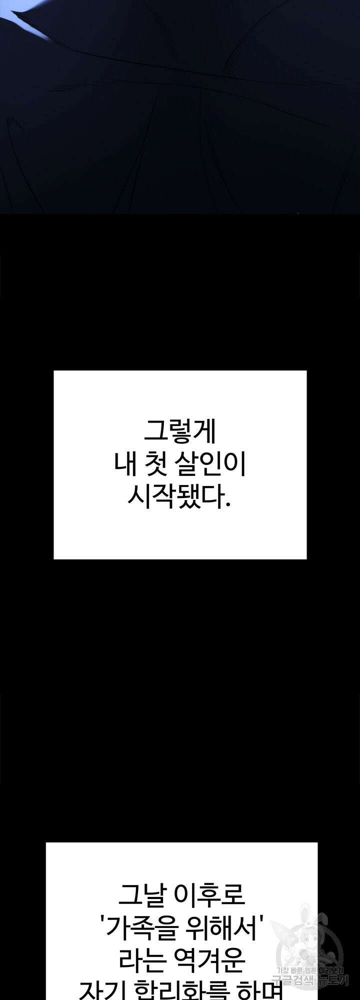 싸이코페이스 32화 46