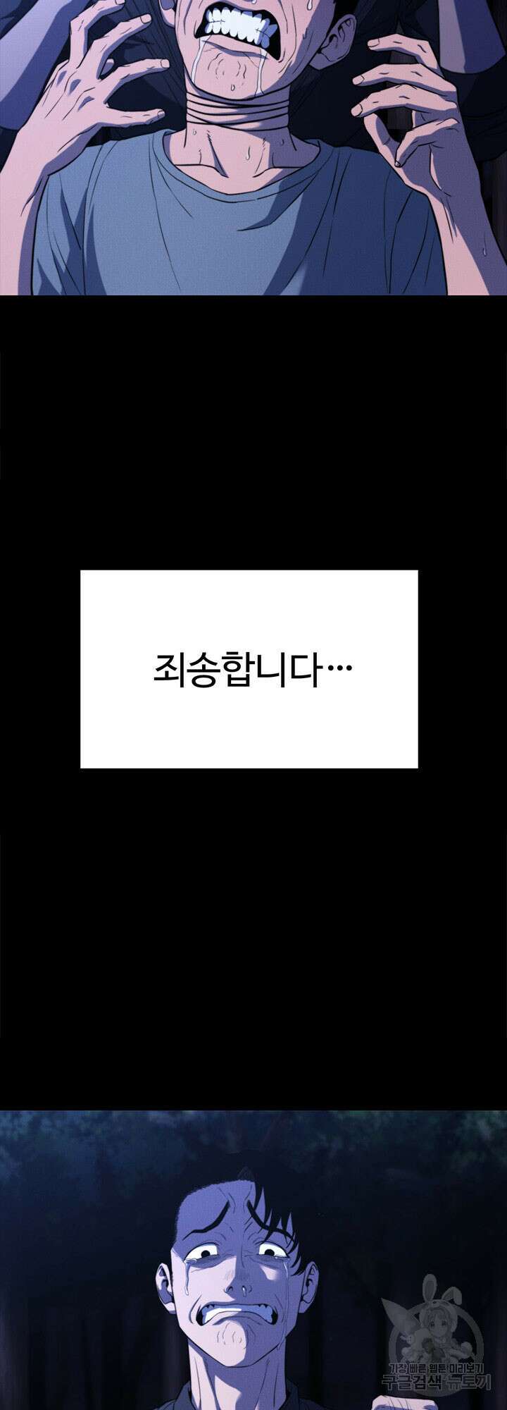 싸이코페이스 32화 50