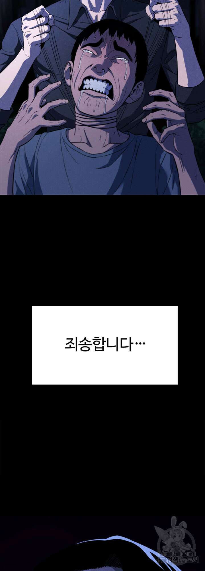싸이코페이스 32화 51