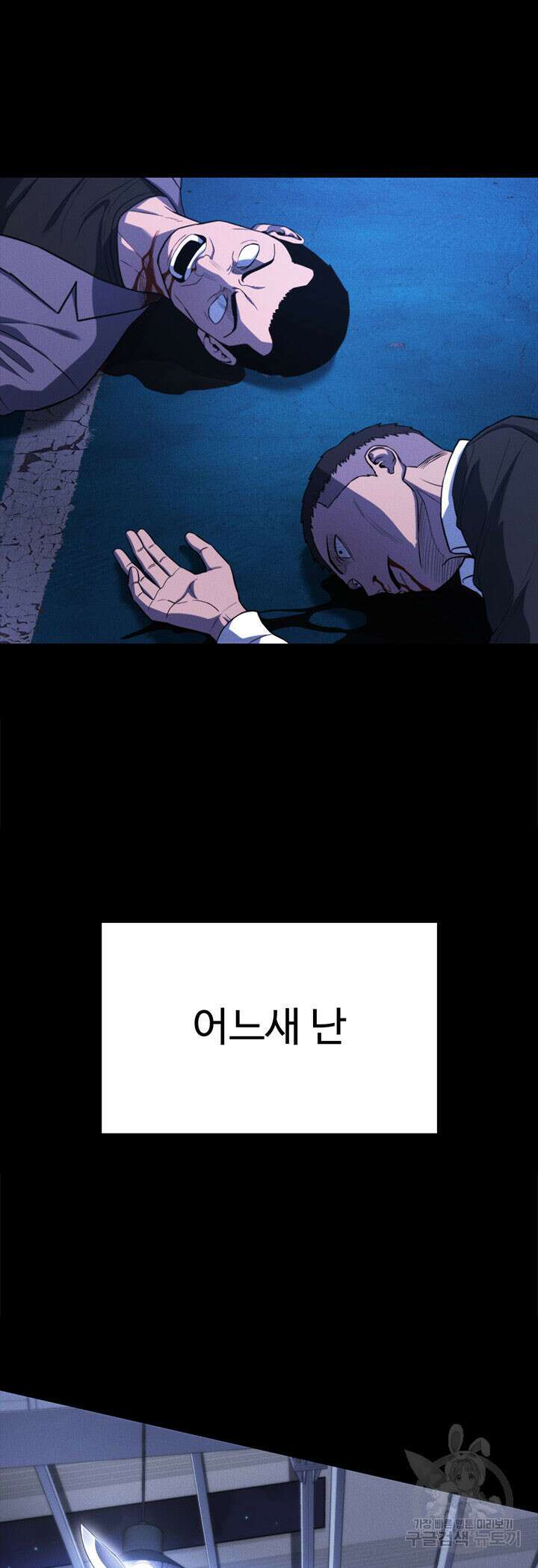 싸이코페이스 32화 53