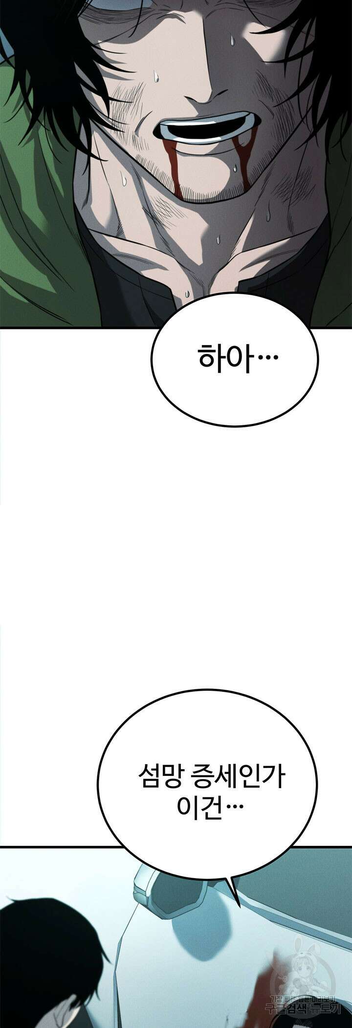싸이코페이스 32화 58