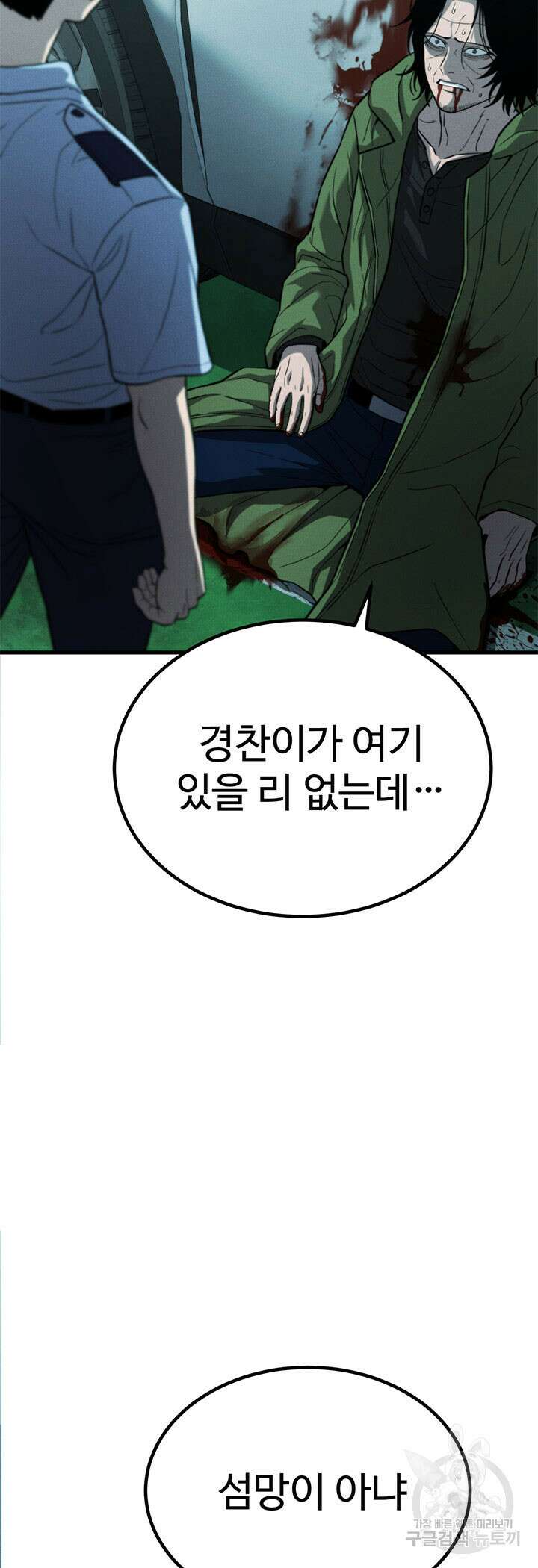 싸이코페이스 32화 59