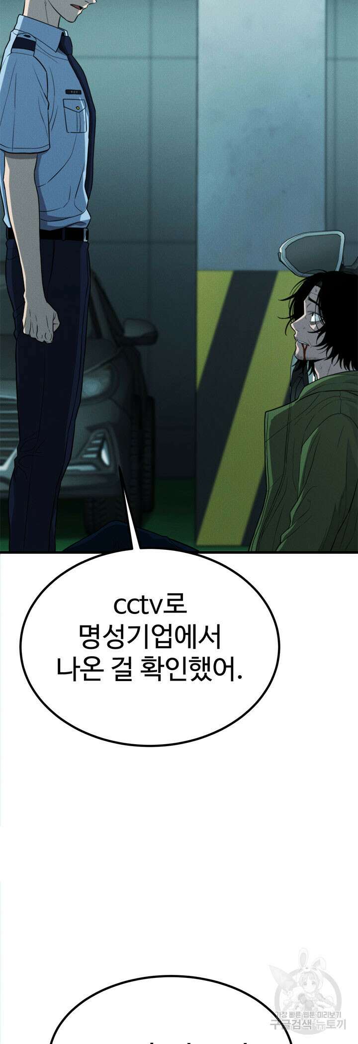 싸이코페이스 32화 62