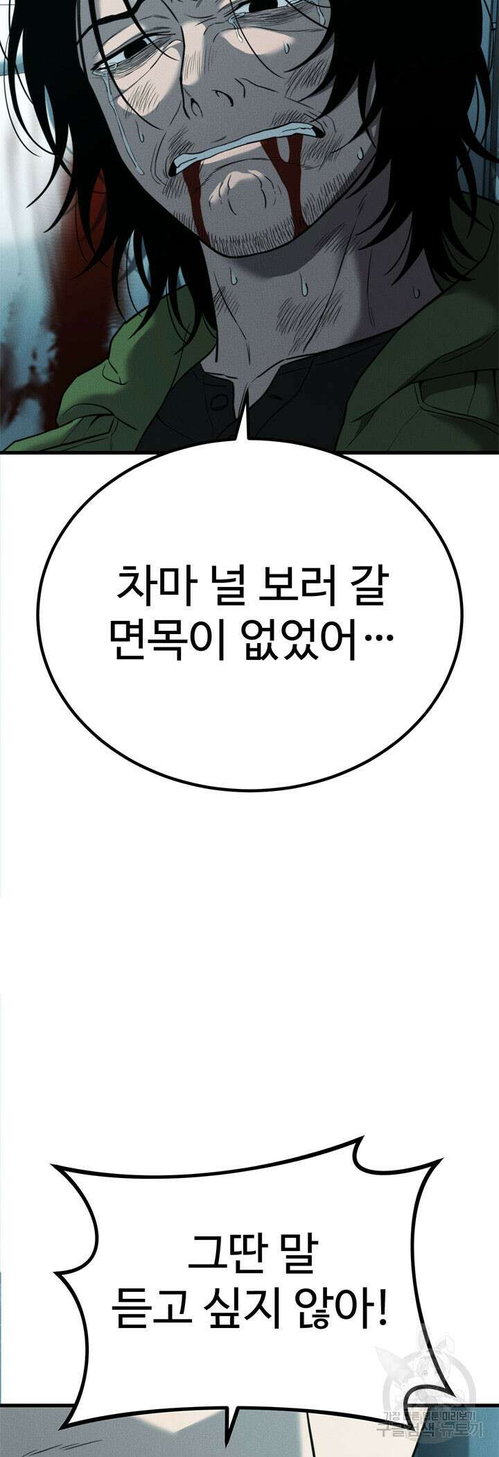 싸이코페이스 32화 65