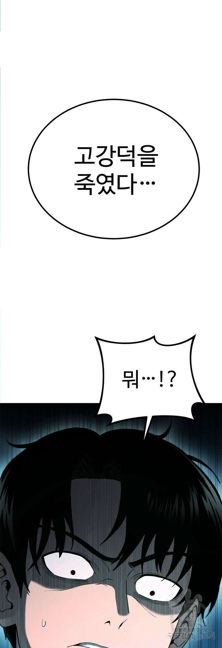 싸이코페이스 32화 68