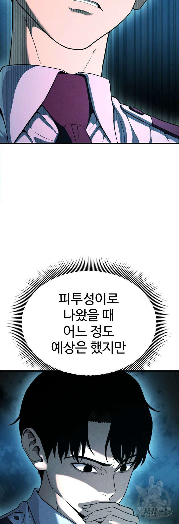 싸이코페이스 32화 69