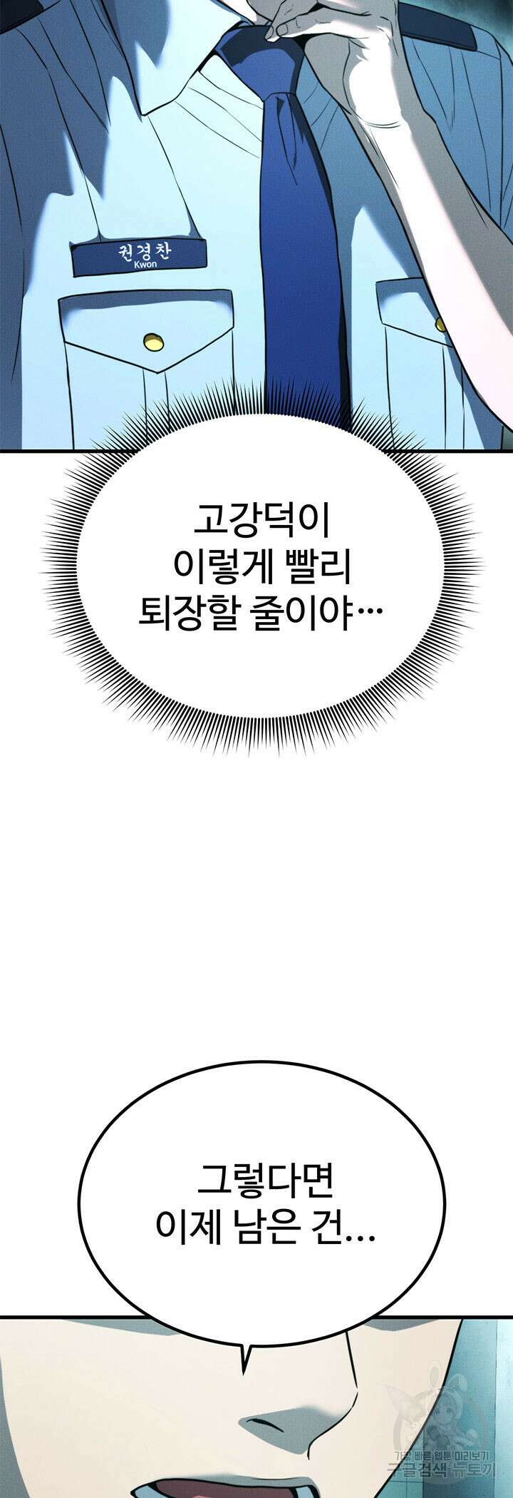 싸이코페이스 32화 70
