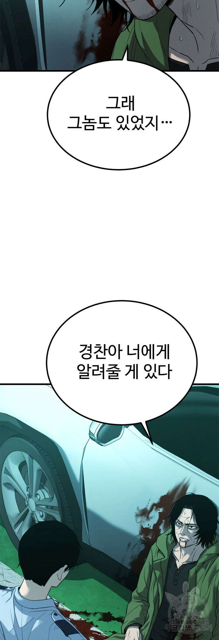 싸이코페이스 32화 72