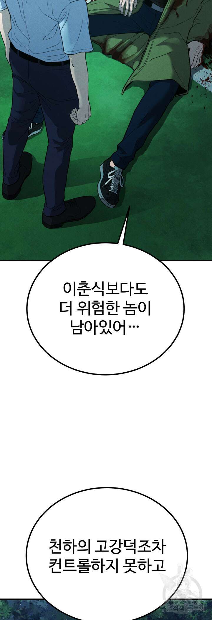 싸이코페이스 32화 73
