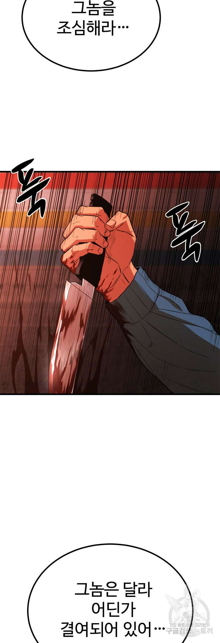 싸이코페이스 32화 77