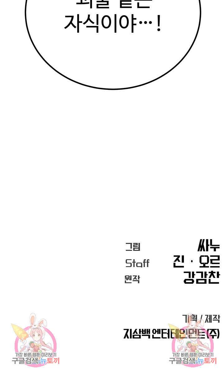 싸이코페이스 32화 80