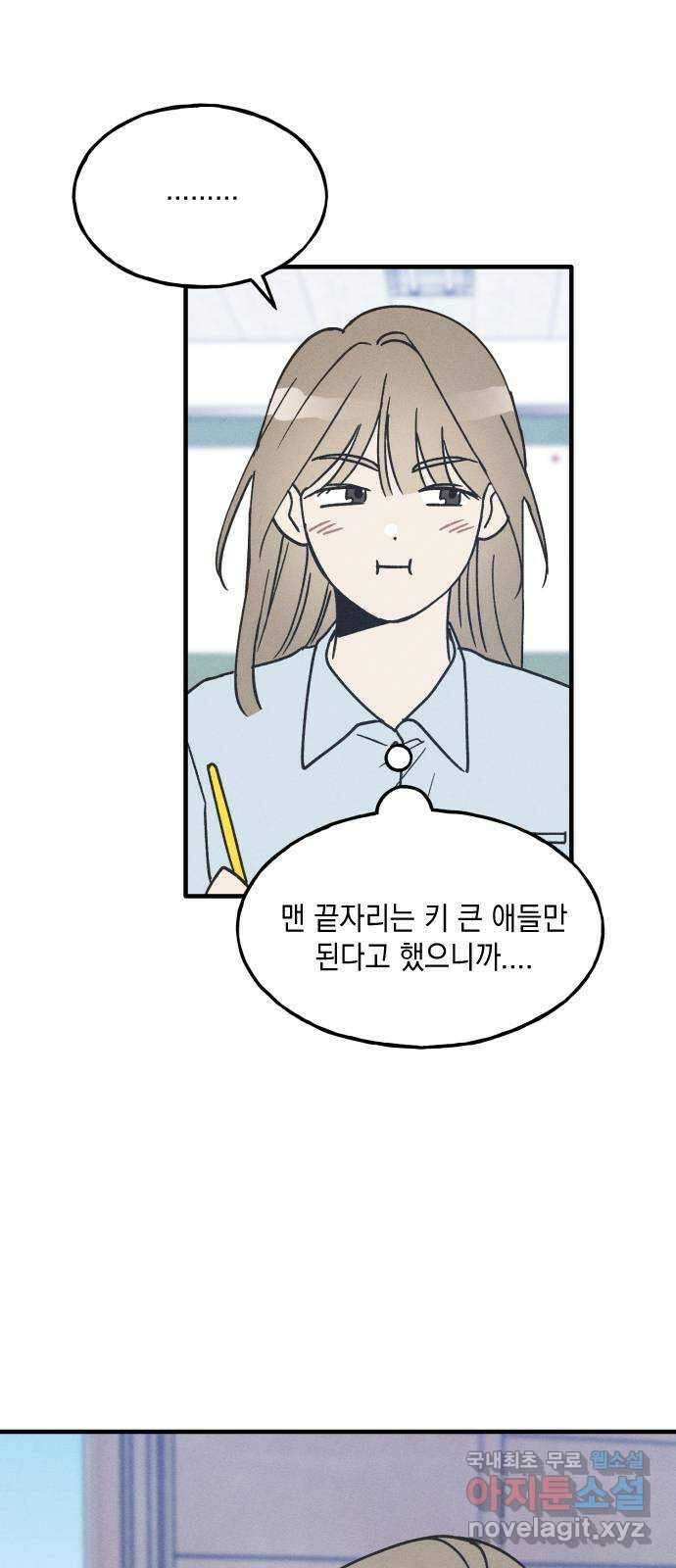 남사친의 법칙 19화 1