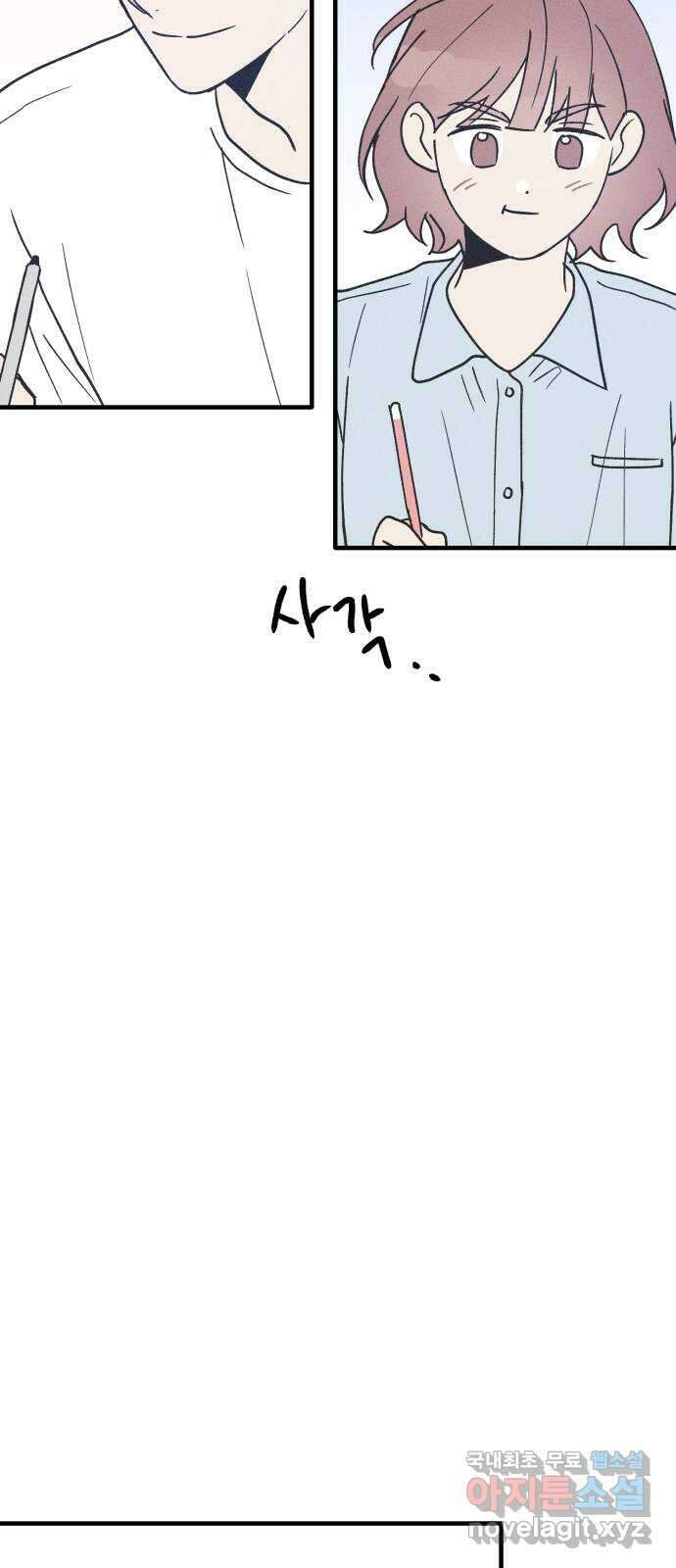 남사친의 법칙 19화 3