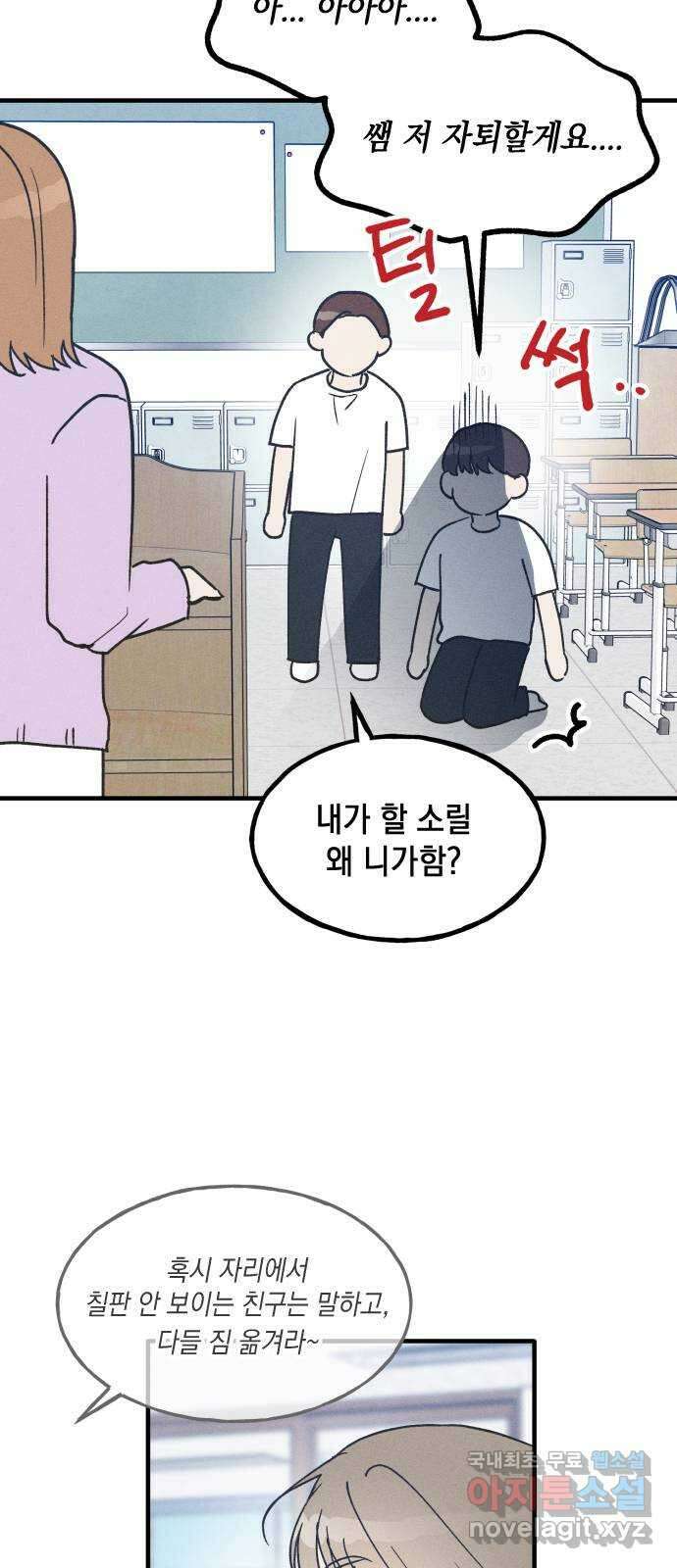 남사친의 법칙 19화 5