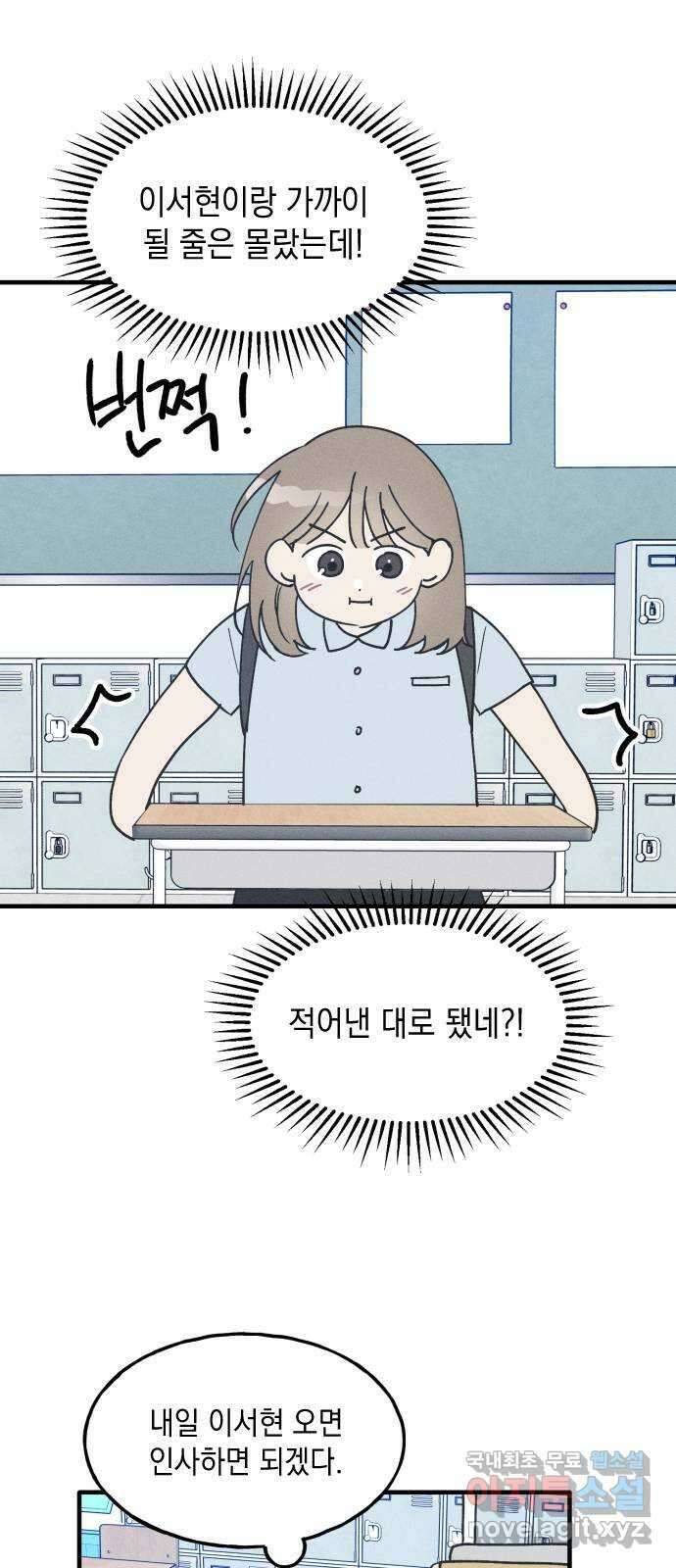 남사친의 법칙 19화 7