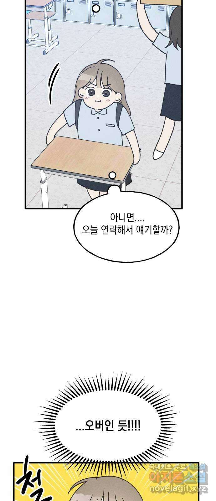 남사친의 법칙 19화 8