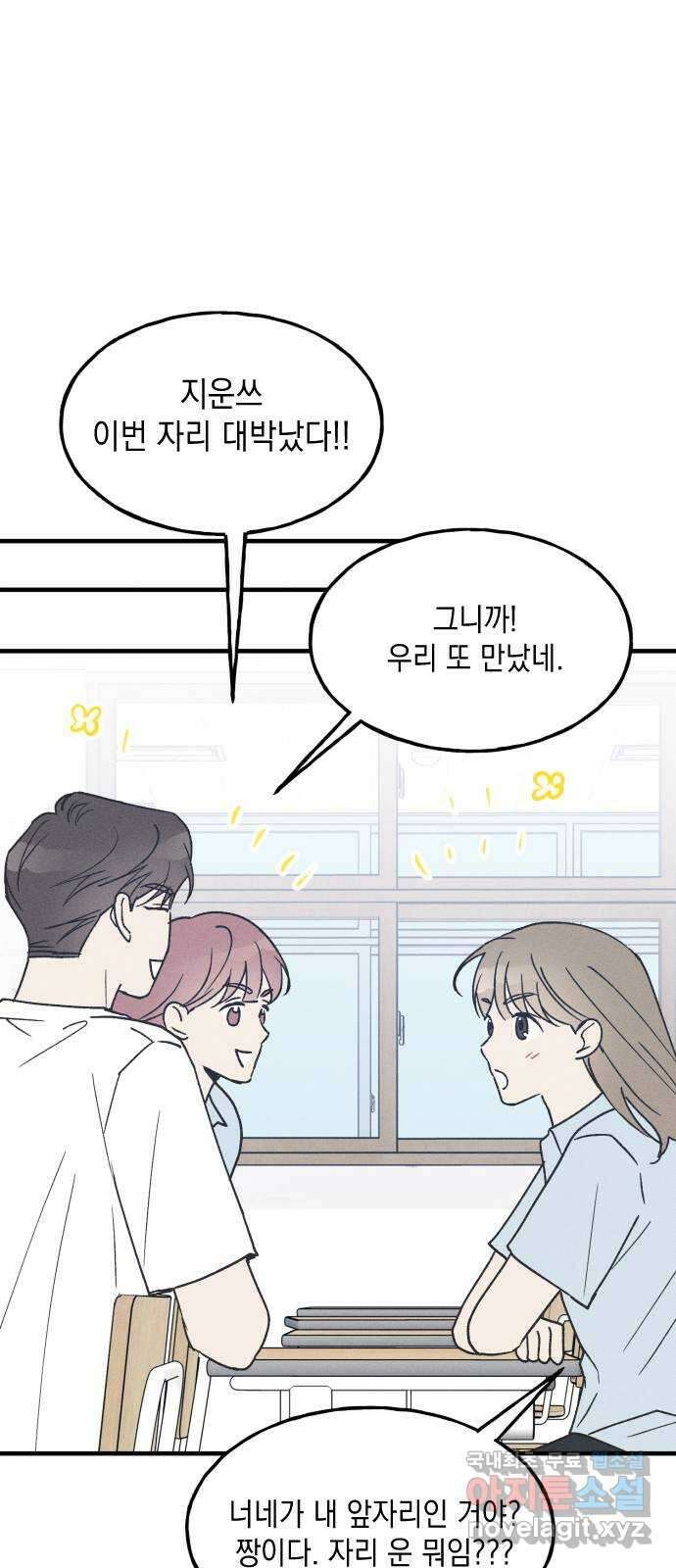 남사친의 법칙 19화 10