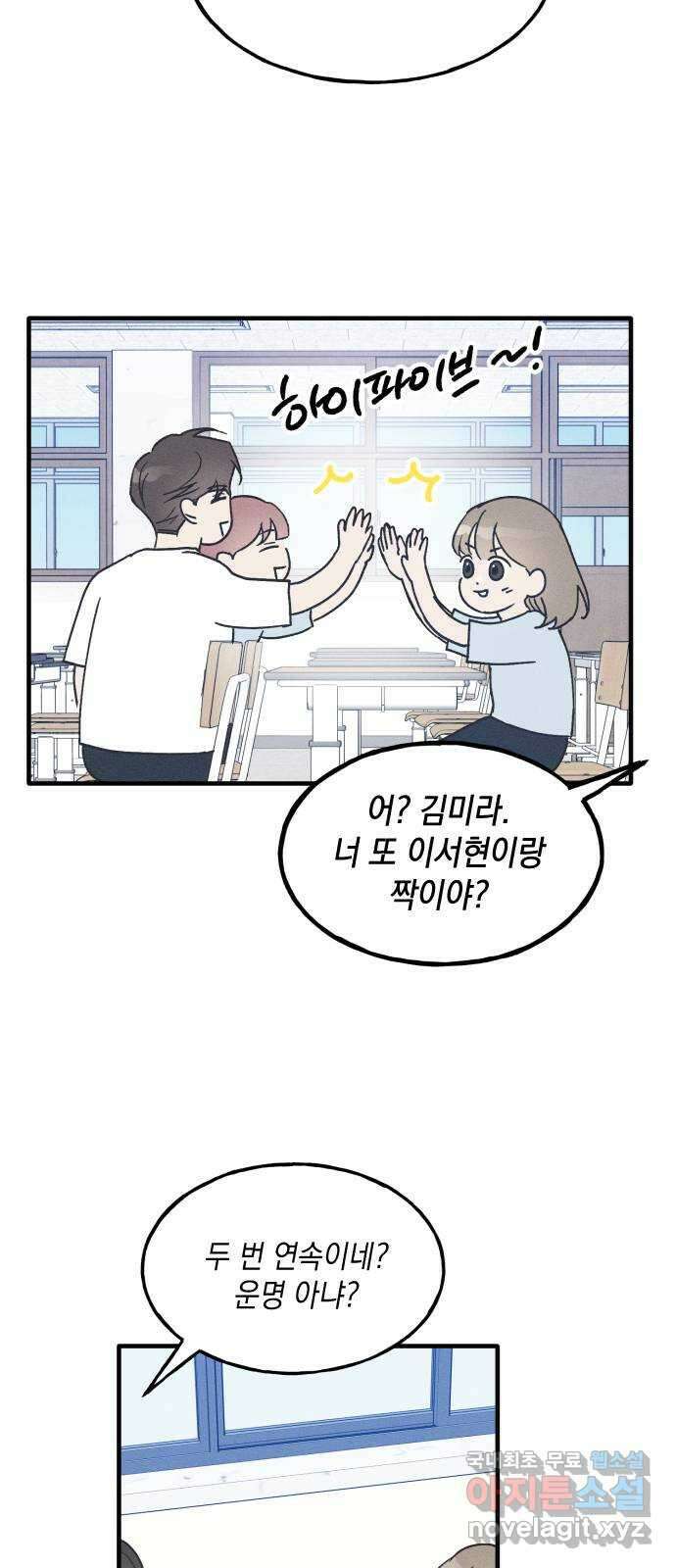 남사친의 법칙 19화 11