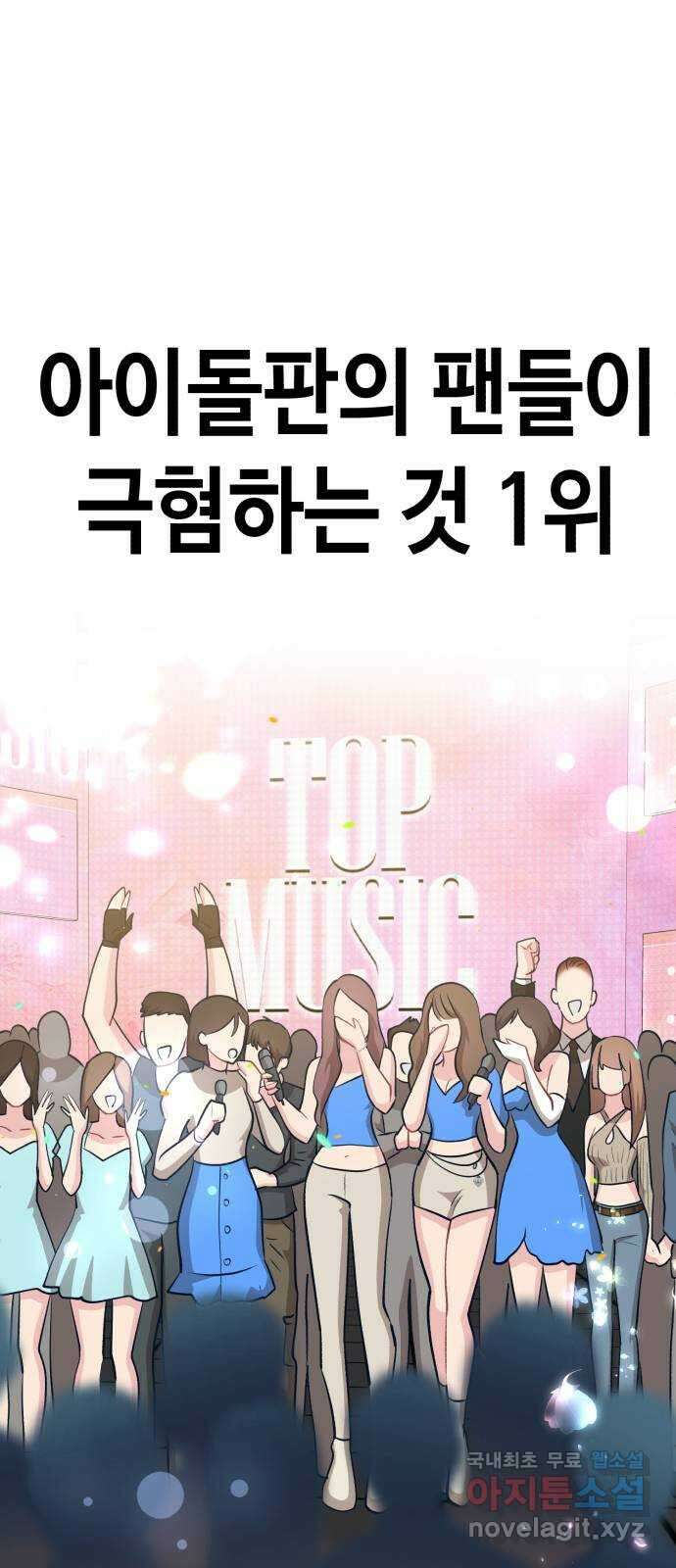 사생돌 11화 ㅈ목질 1