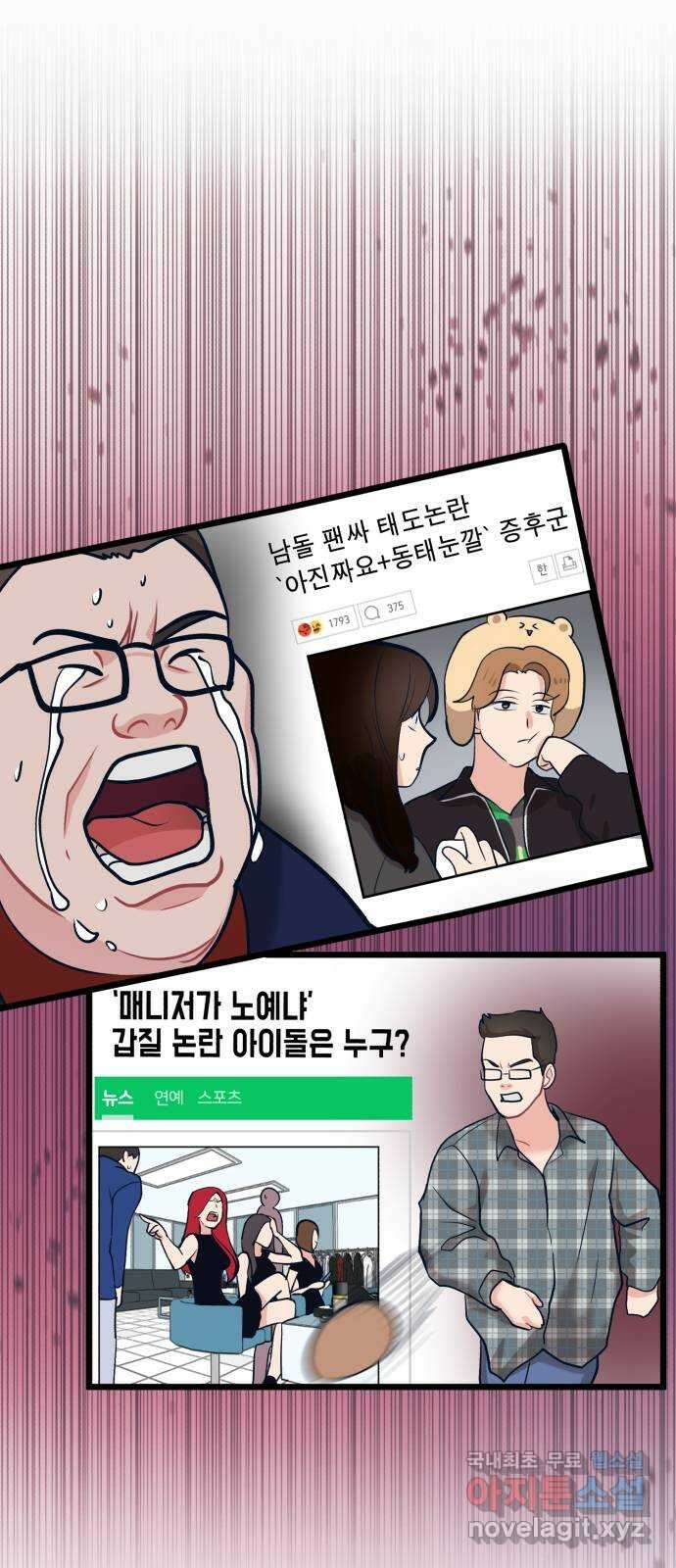 사생돌 11화 ㅈ목질 4