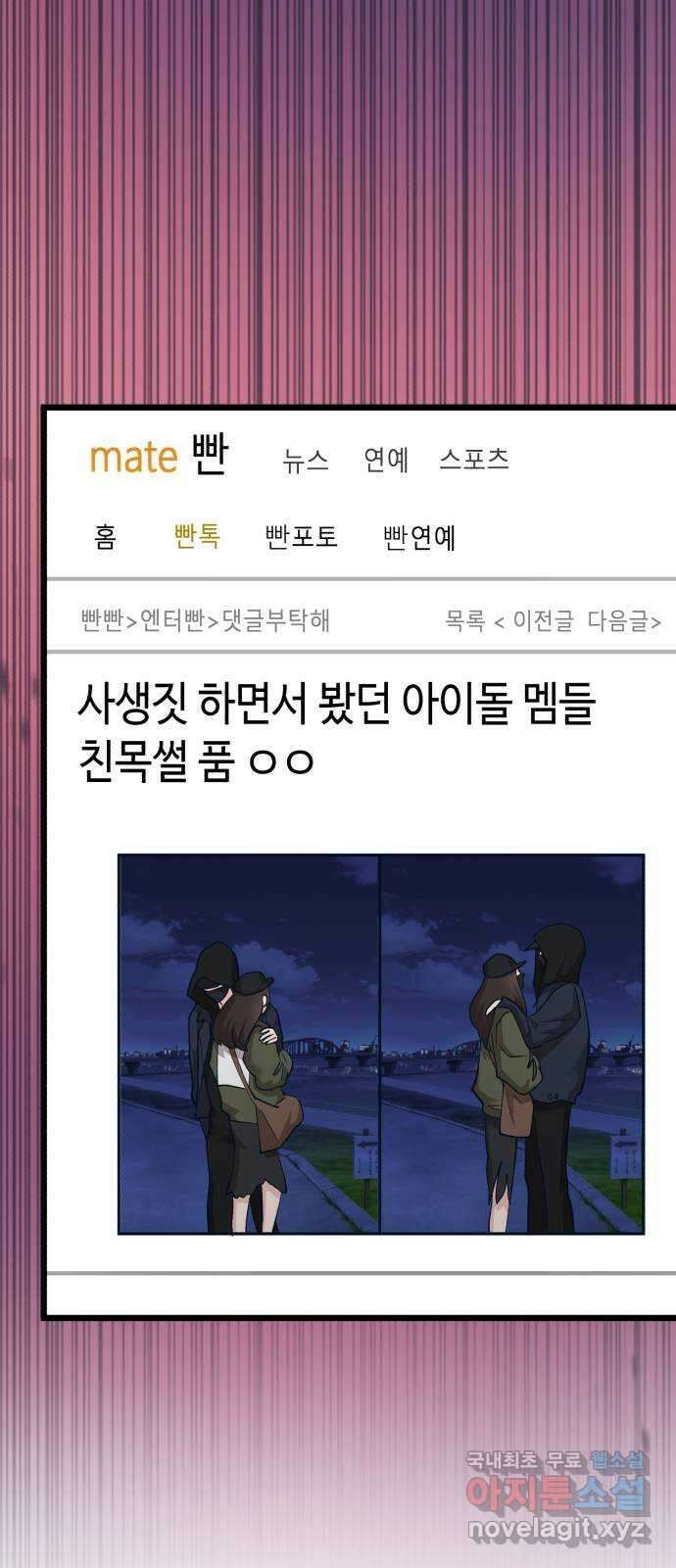 사생돌 11화 ㅈ목질 6