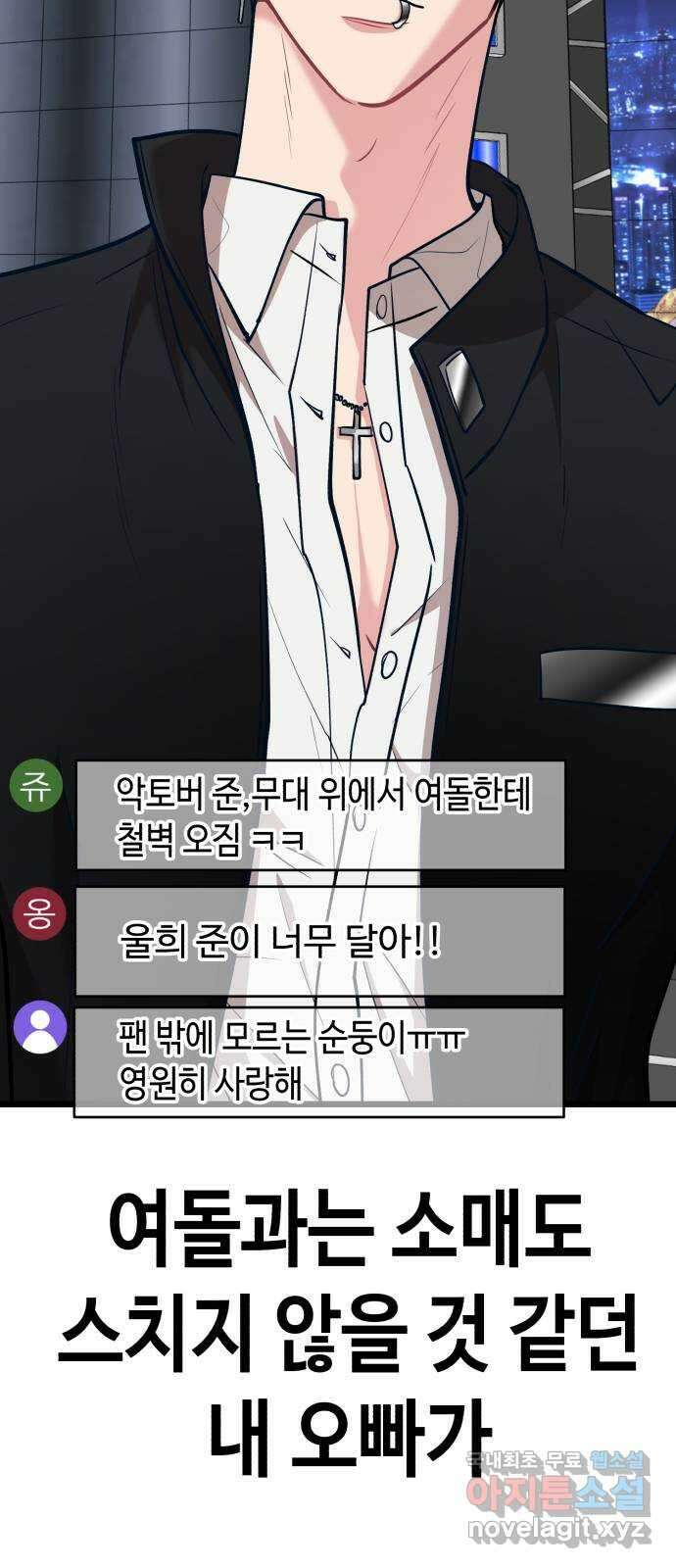사생돌 11화 ㅈ목질 9