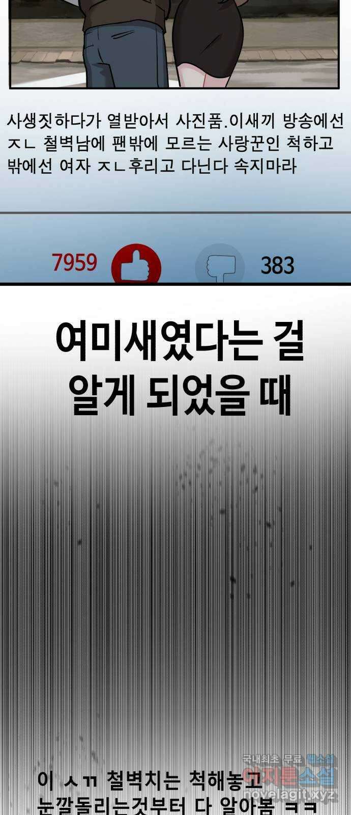 사생돌 11화 ㅈ목질 11