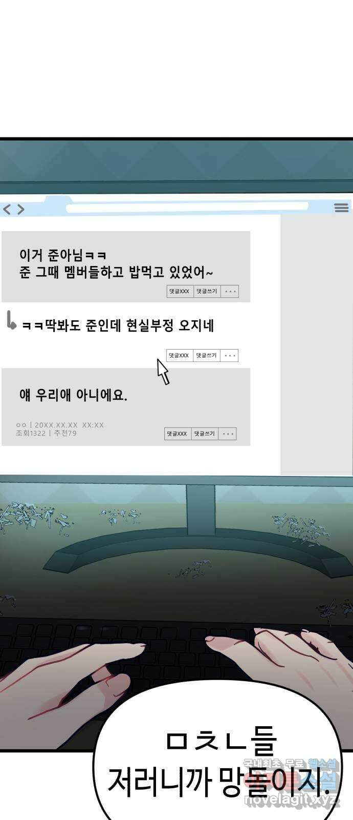 사생돌 11화 ㅈ목질 13