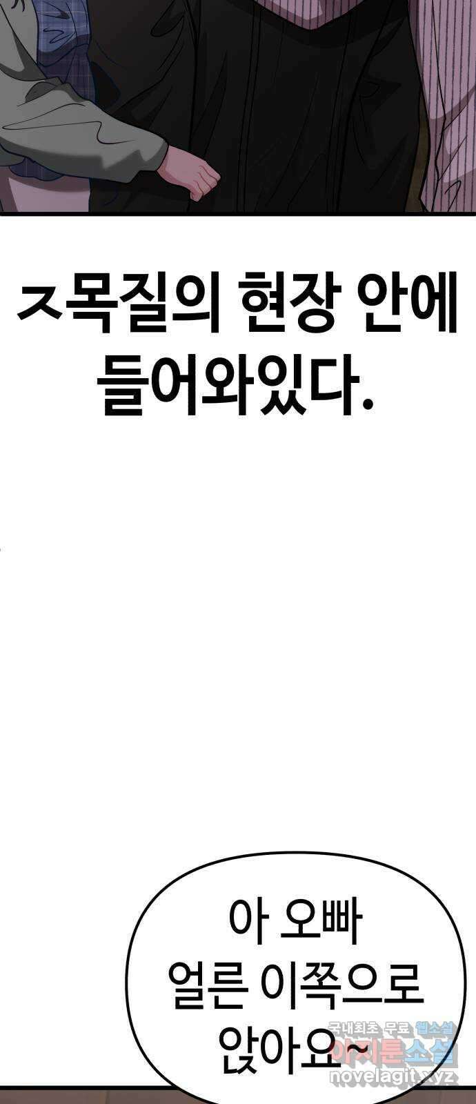 사생돌 11화 ㅈ목질 19