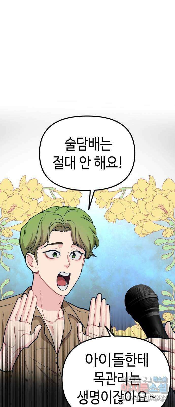 사생돌 11화 ㅈ목질 25