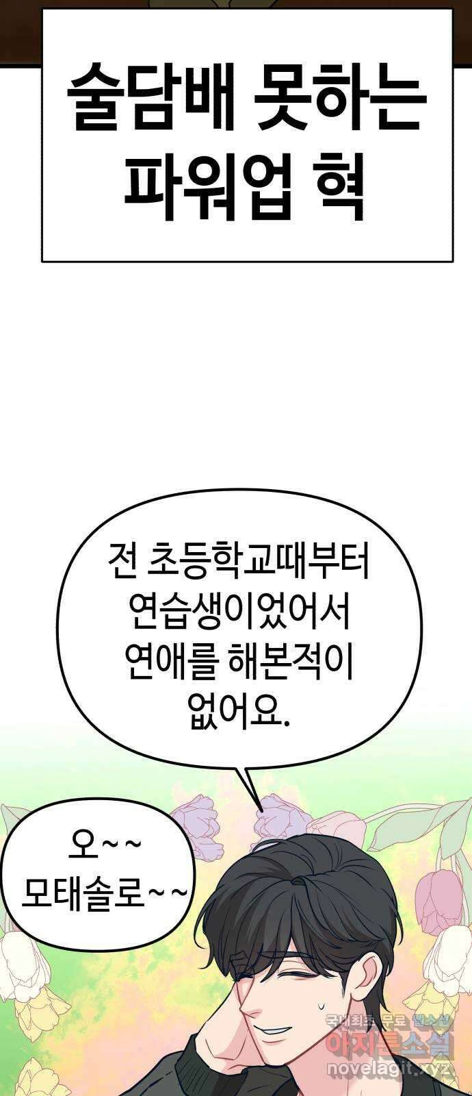 사생돌 11화 ㅈ목질 27